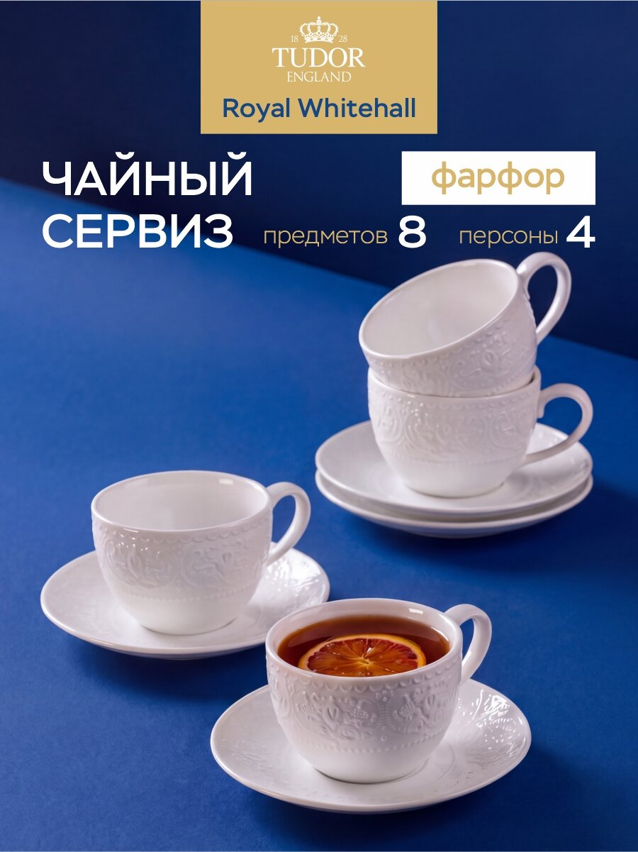 Чайный набор 8 предметов на 4 персоны из фарфора Tudor England Royal Whitehall