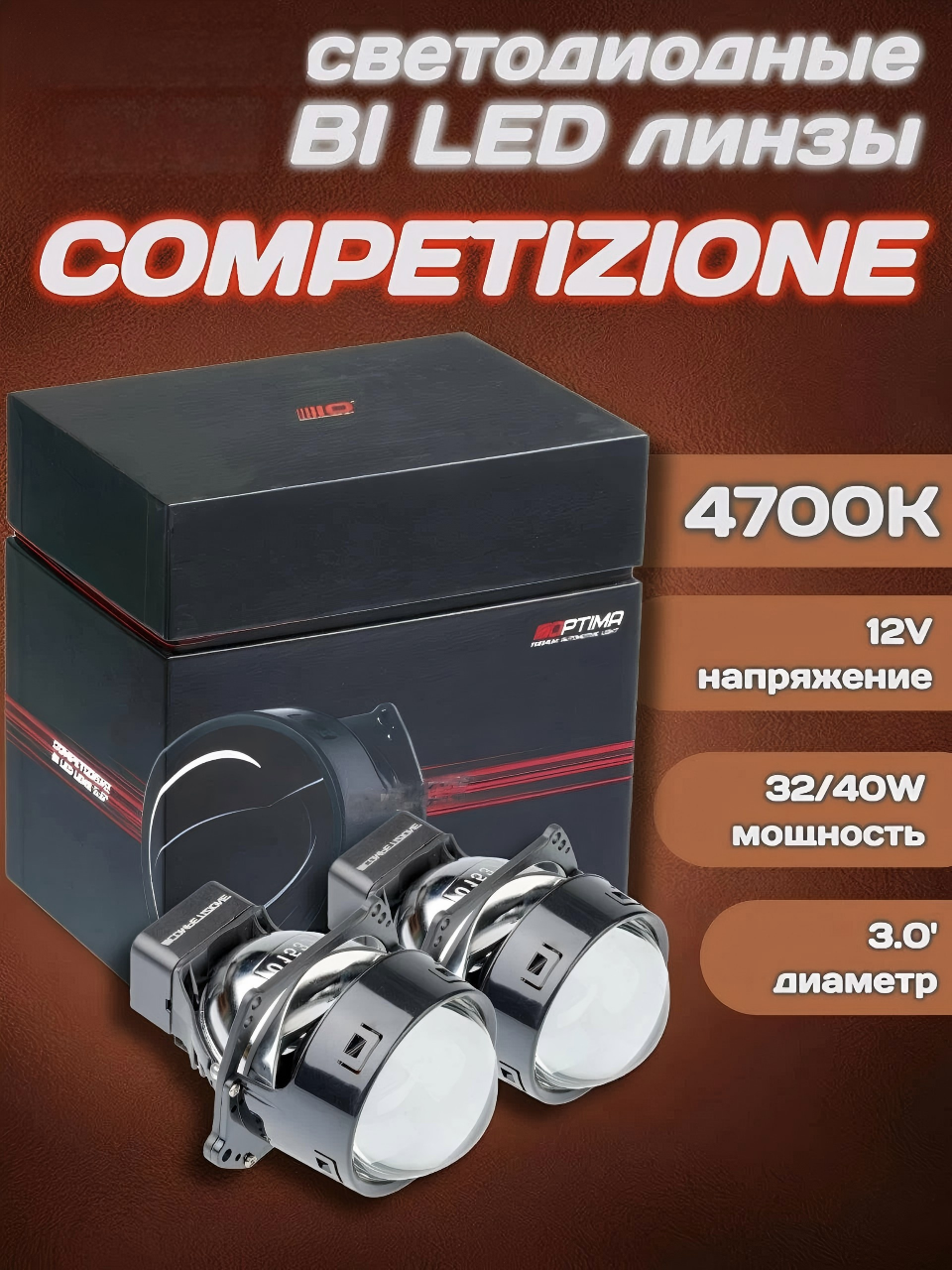 Светодиодные би линзы Optima Premium Bi LED Lens Competizione 4700K, 3 0 , 12V, 40W, комплект 2шт