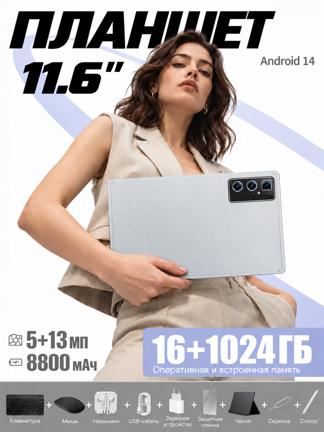 Умный Android-планшет ADVEPRO i17Pro, 11,6", 16ГБ ОП+1ТБ ПЗУ, клавиатура, стилус