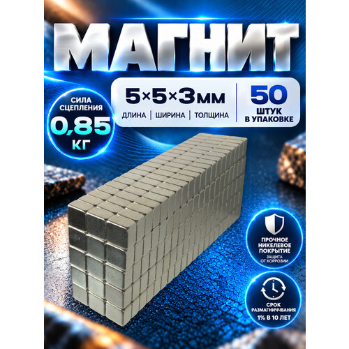 фото Неодимовый магнит прямоугольник 5х5х3 мм - 50 шт, magnet ltd