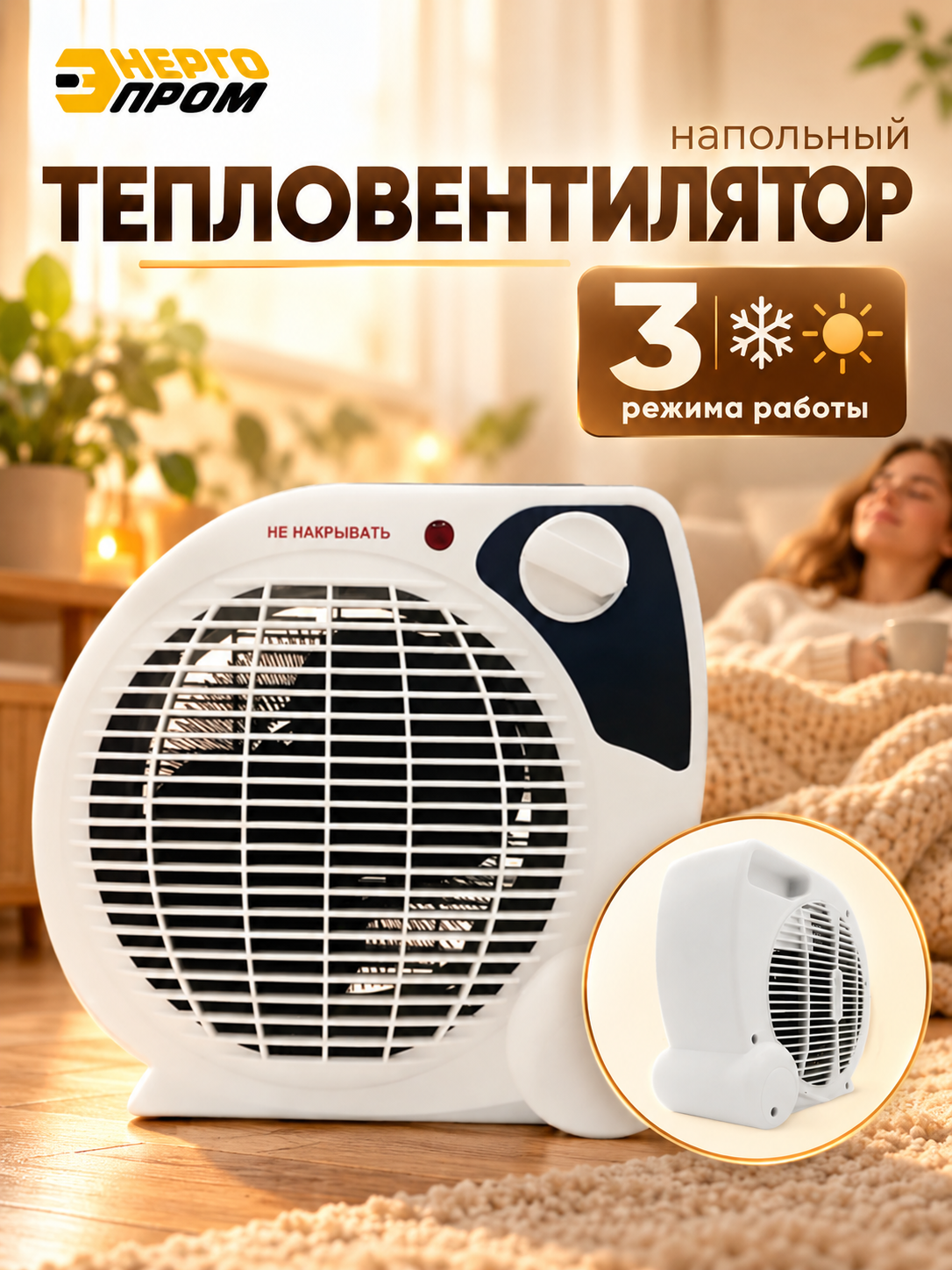 Тепловентилятор электрический энергопром ТВС-4, обогреватель для дома, 2000 Вт, до 20 м², с термостатом