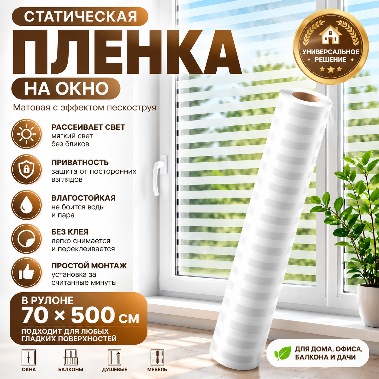Пленка для окон 70x500 см 1 шт, матовая солнцезащитная, антицарапный слой, зеркальный эффект, белая, для дома и офиса