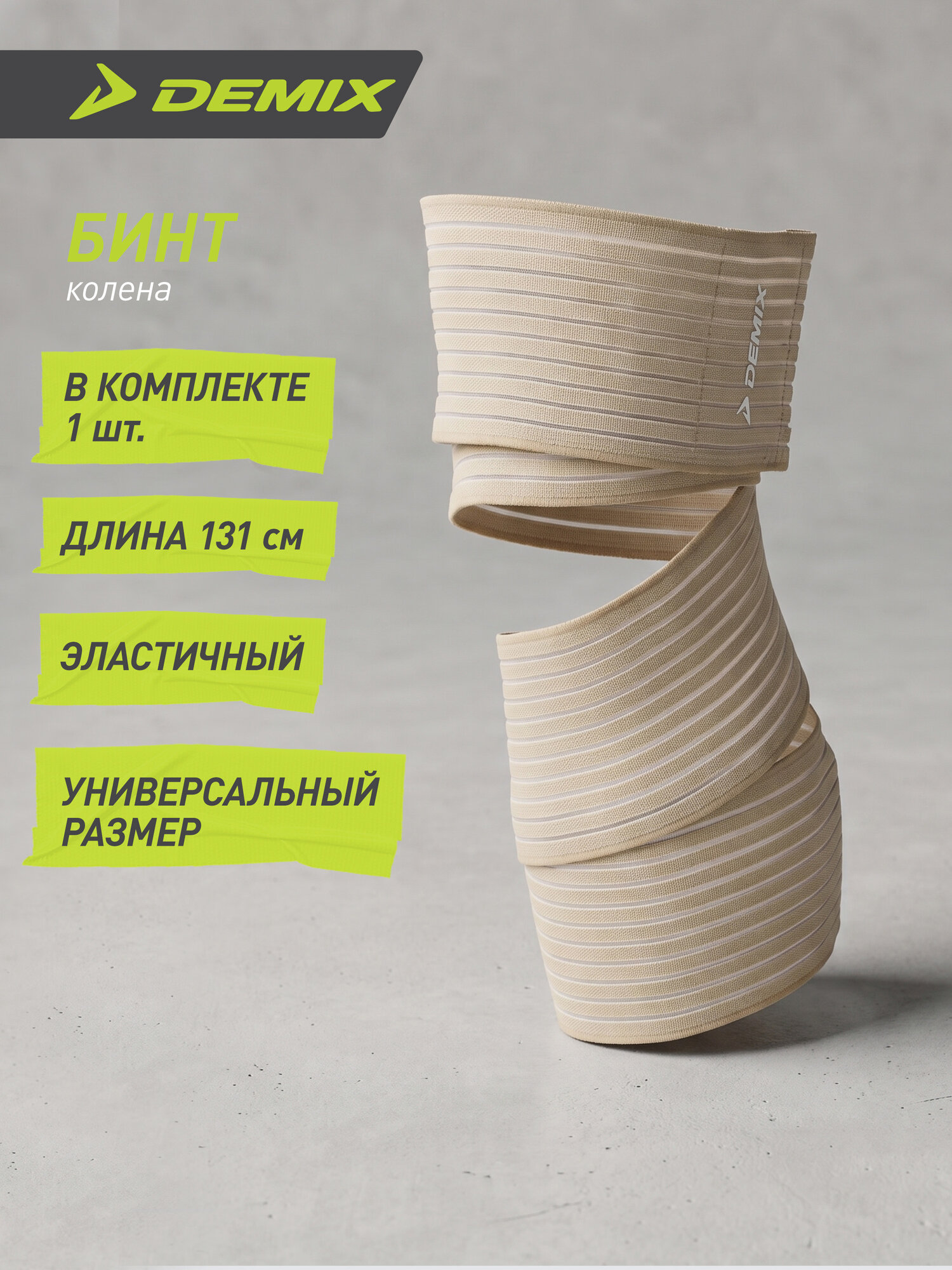 Бинт колена Demix