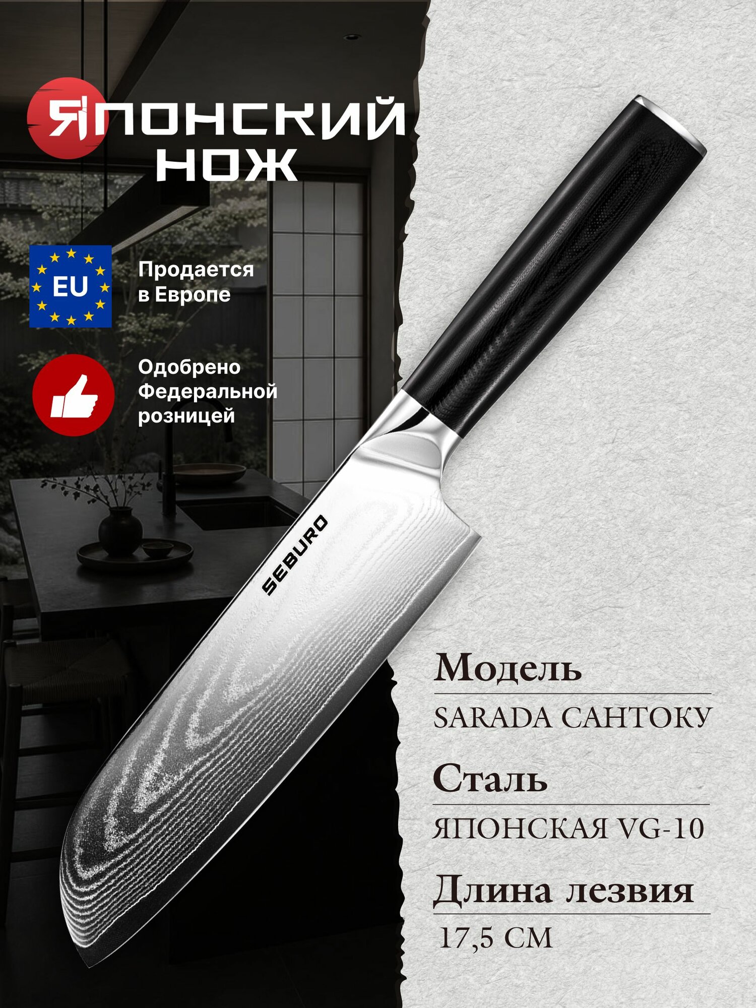 Японский нож кухонный из дамасской стали Seburo SARADA Damascus - профессиональный шеф нож сантоку