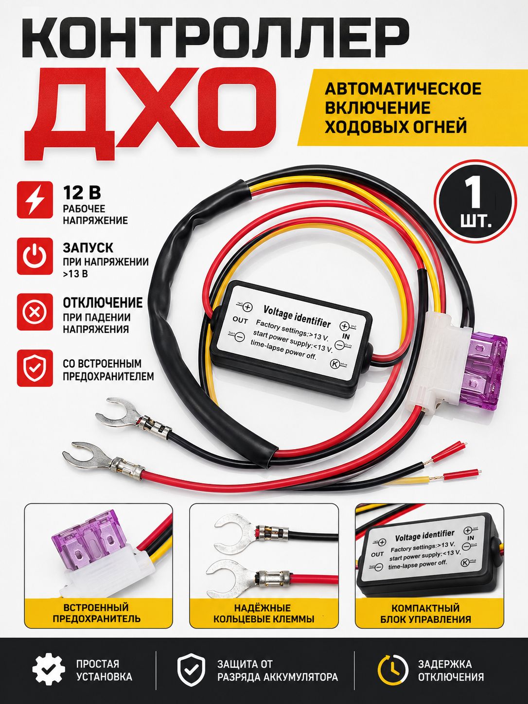 Контроллер ДХО, арт. XMO280, 1 шт.