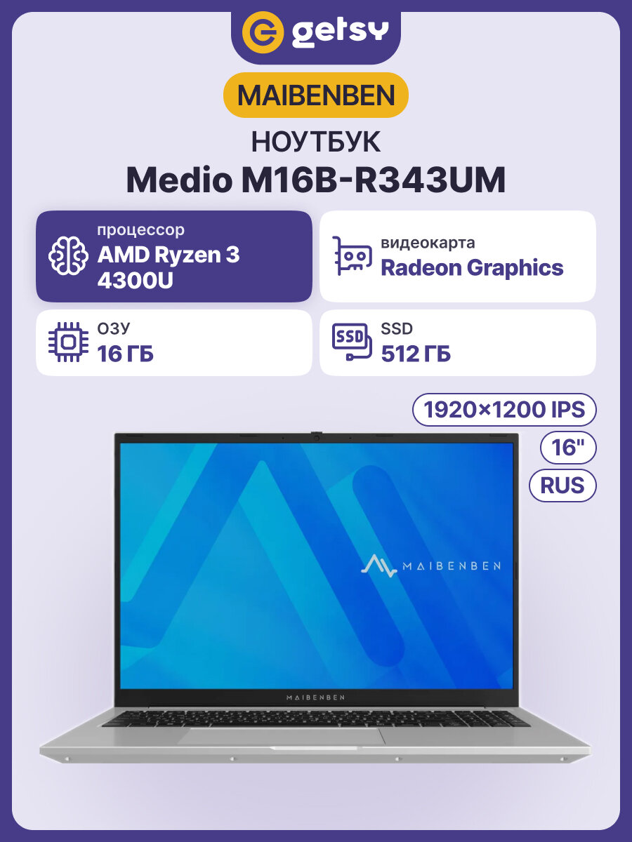 16" Ноутбук MAIBENBEN Medio M16B-R343UM, IPS 1920x1200, AMD Ryzen 3 4300U, 16ГБ, SSD 512ГБ, Windows 11 Home, серебристый