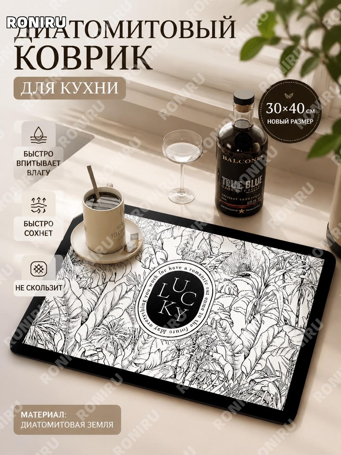 Коврик из диатомовой грязи Хейзел 30×40 см новый для кухни на столешницу для сушки посуды влагопоглощающий кухонный