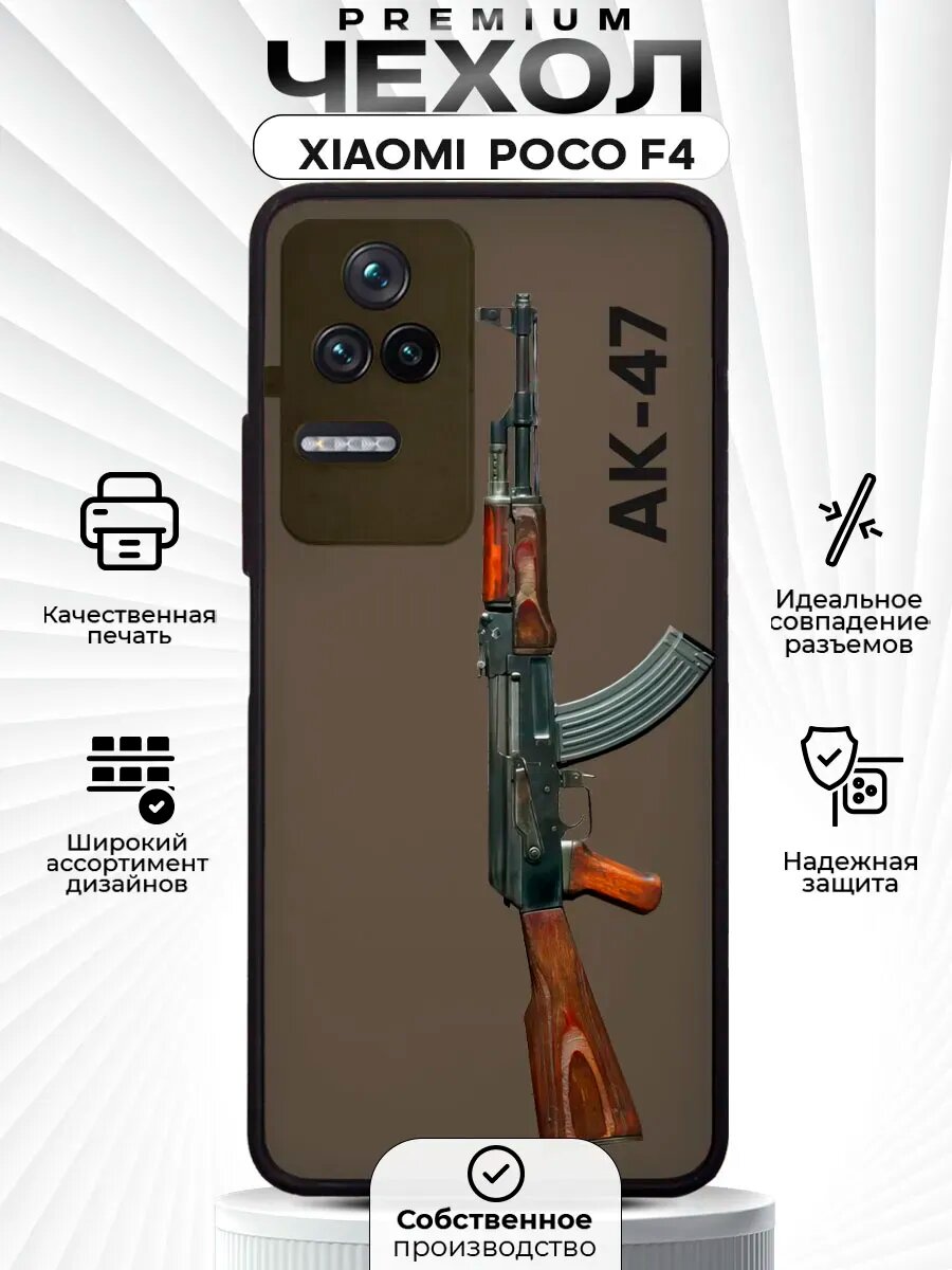 Чехол на XIAOMI POCO F4 с принтом ак-47