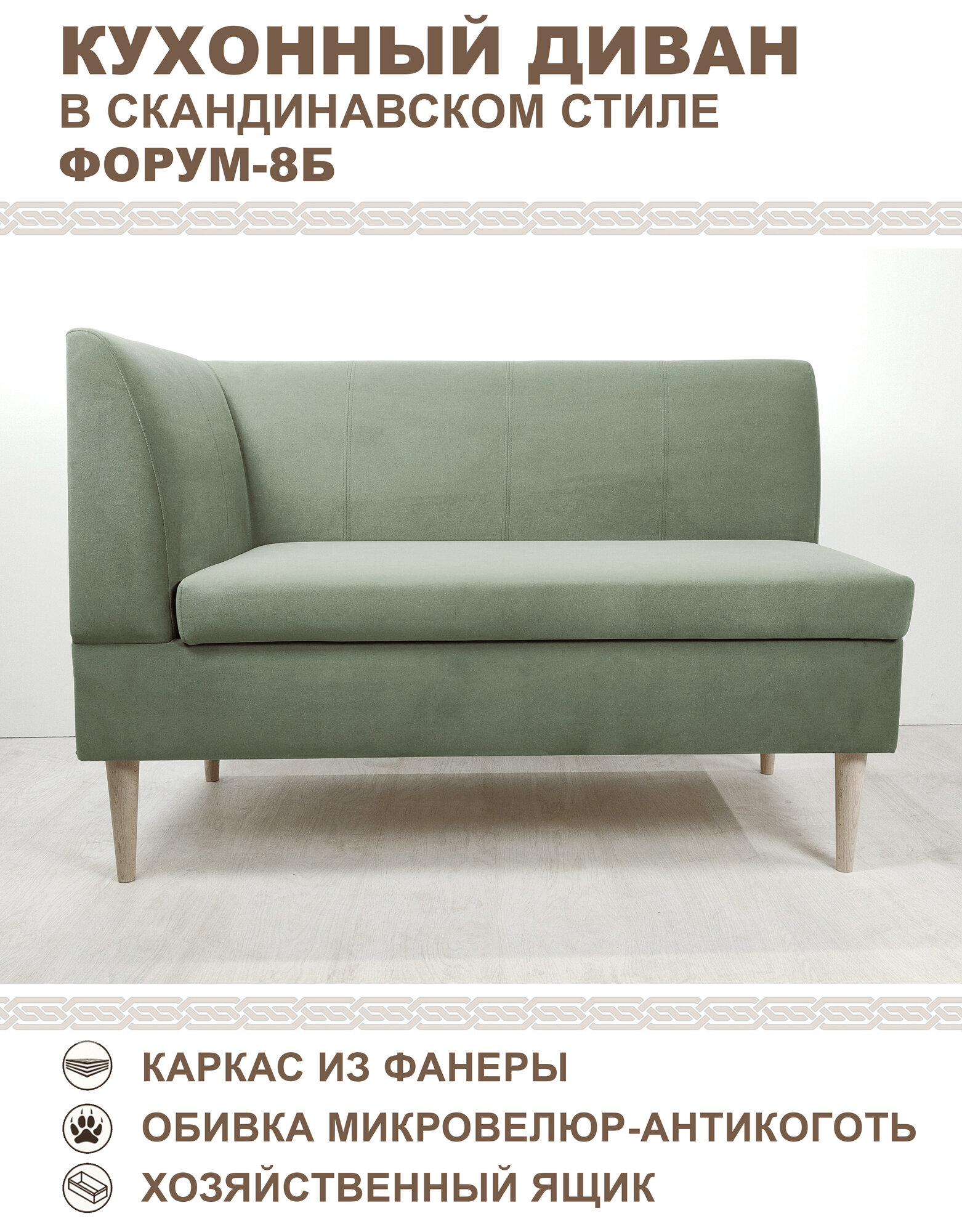 Кухонный диван Оливковый велюр Sotbby 15 (140см левый) Форум-8Б, для кухни, в прихожую