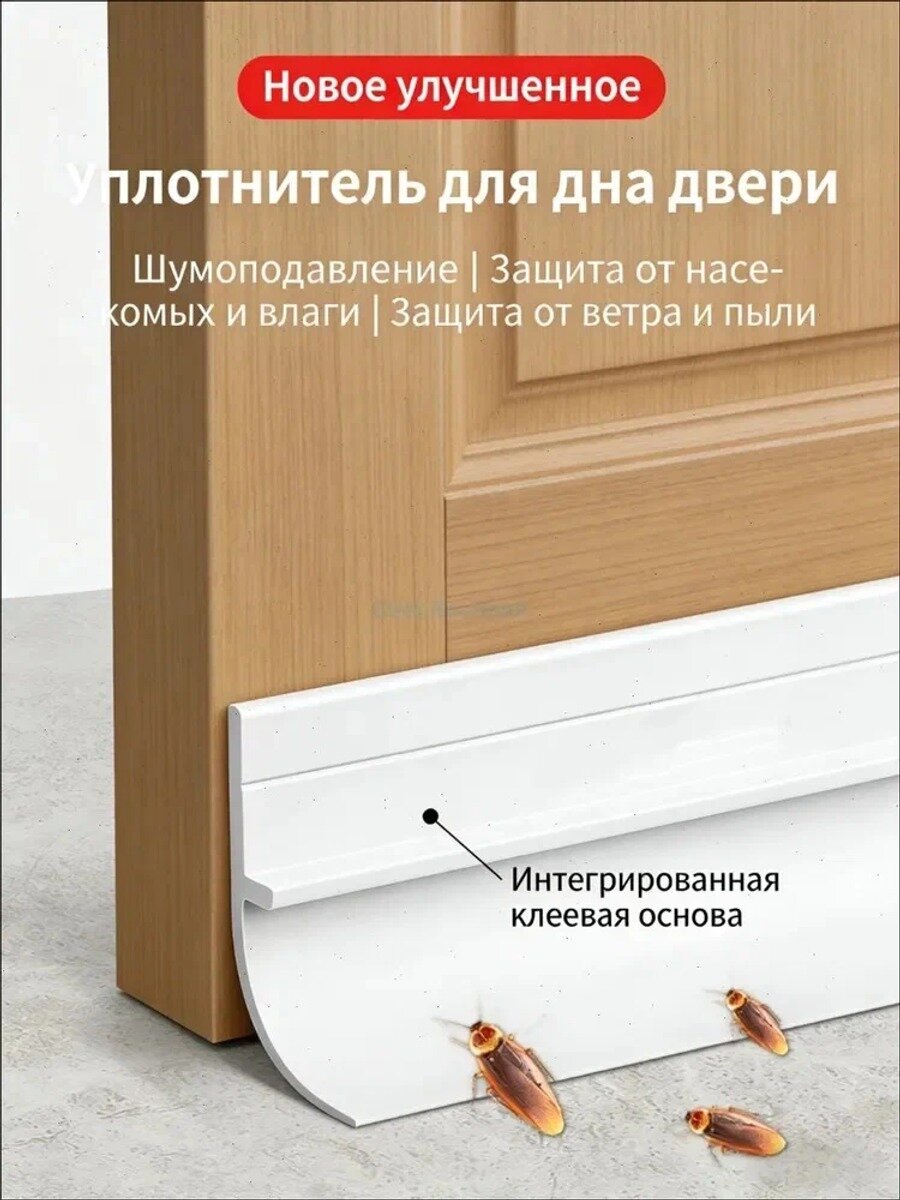 Самоклеящийся уплотнитель для дверей, щеточный порог для нижнего зазора, 1 метр, белый