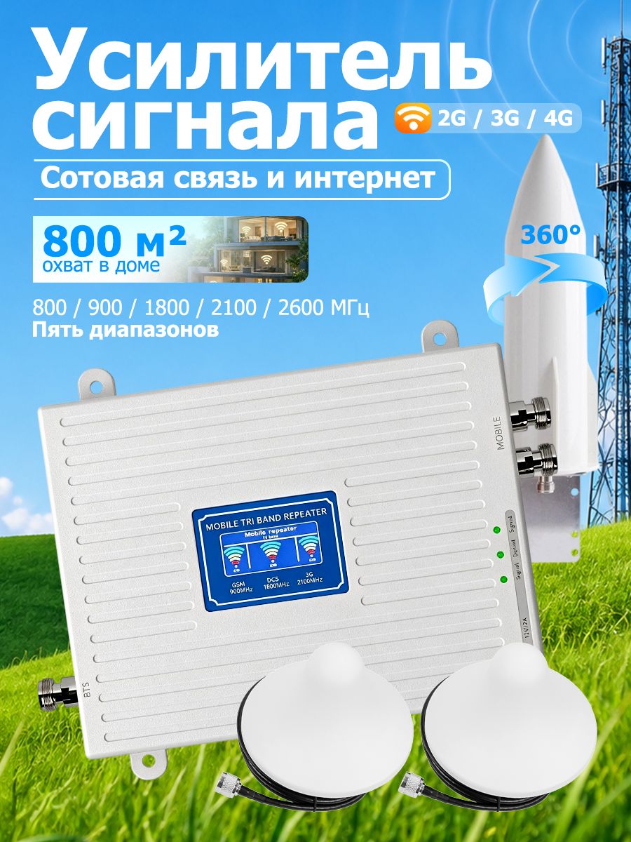 Усилитель сотовой связи и интернета, усилитель 4g сигнала