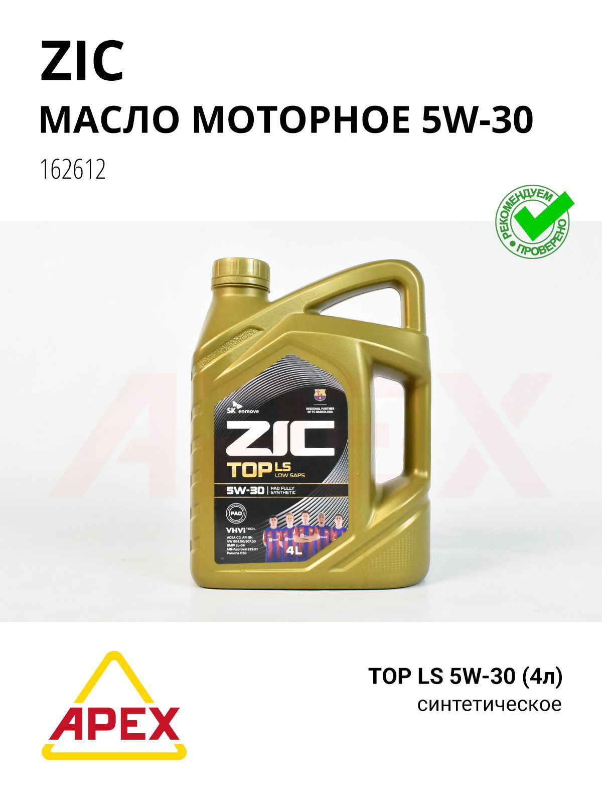 Моторное масло ZIC Top, синтетическое, 5W-30, 4 л (ZIC 162612)