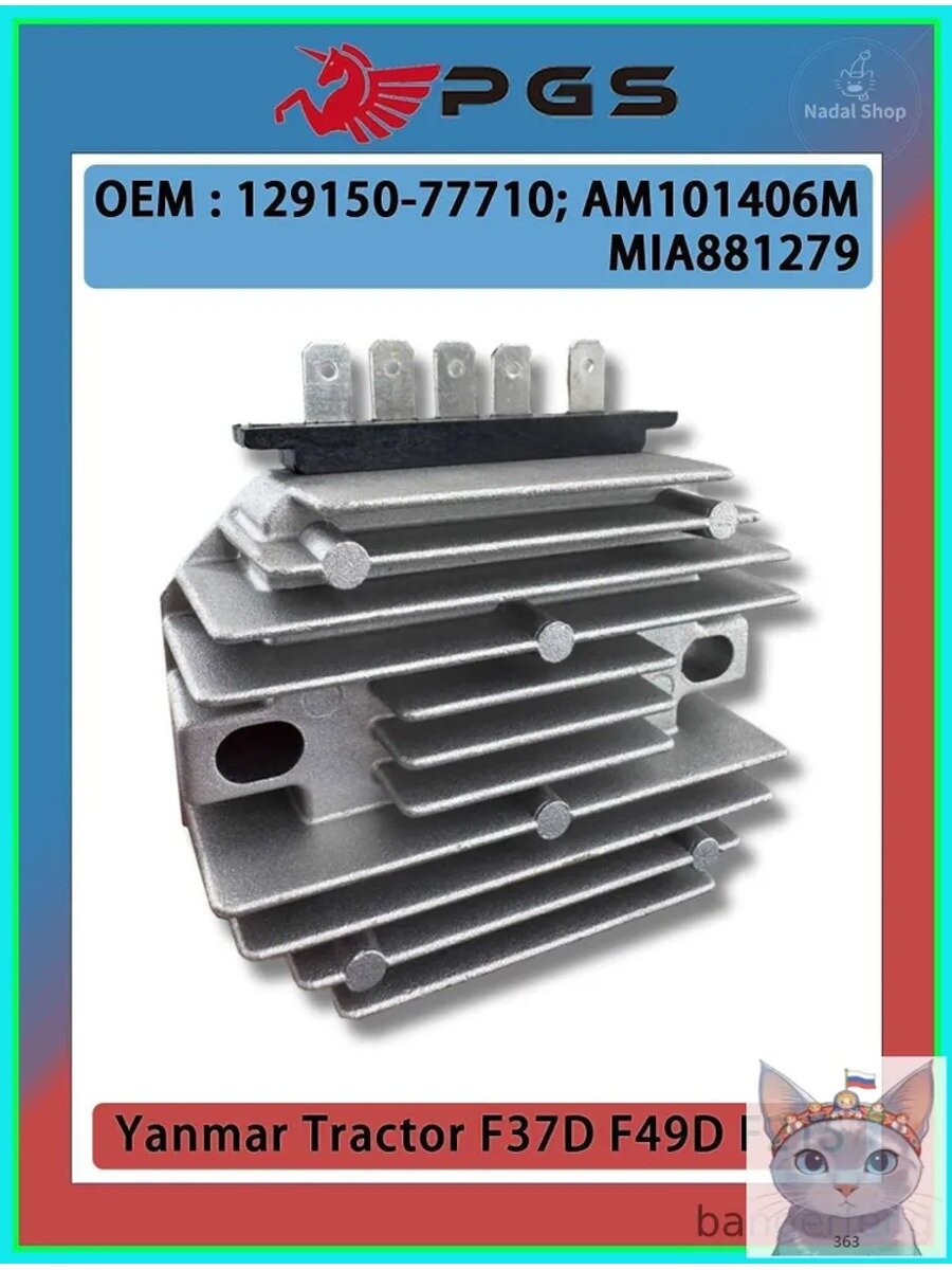 Регулятор напряжения 12 В 129150-77710 для трактора Yanmar F37D F49D F215 Запасная часть AM101406M MIA881279