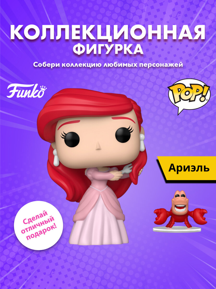 Фигурка Funko POP! Disney Little Mermaid S3 Ariel with Sebastian (1755) 93217