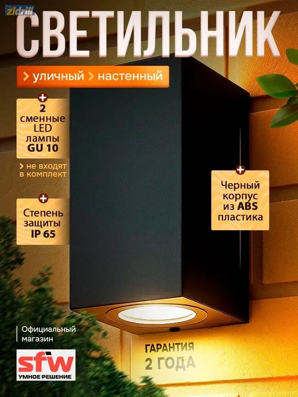 Уличный светильник, GU10, количество ламп:2шт