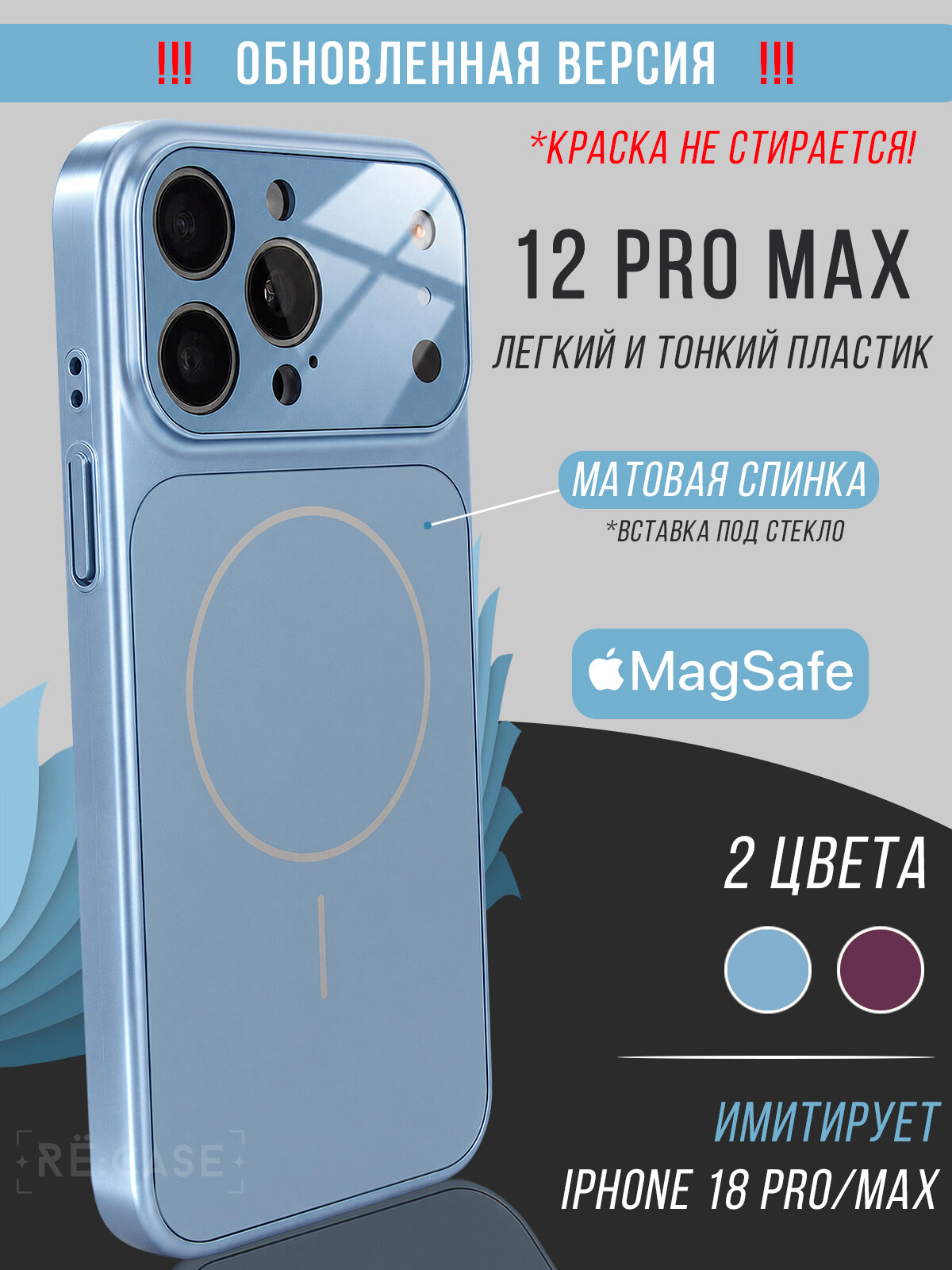 Чехол на iPhone 12 Pro Max c MagSafe, матовый, с защитой камеры, тонкий