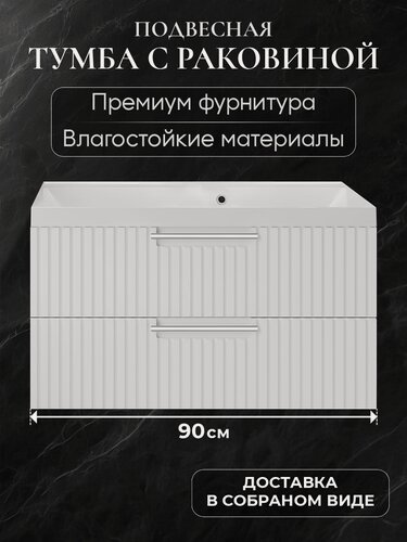 Изображение товара Тумба с раковиной для ванной 90 подвесная аквакрафт Bella белая, раковина Астория