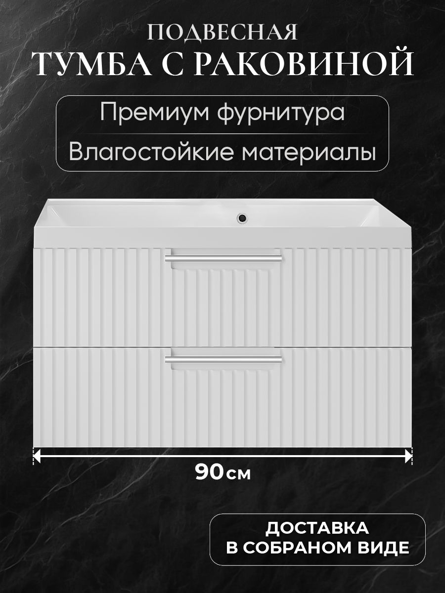 Тумба с раковиной для ванной 90 подвесная аквакрафт Bella белая, раковина Астория