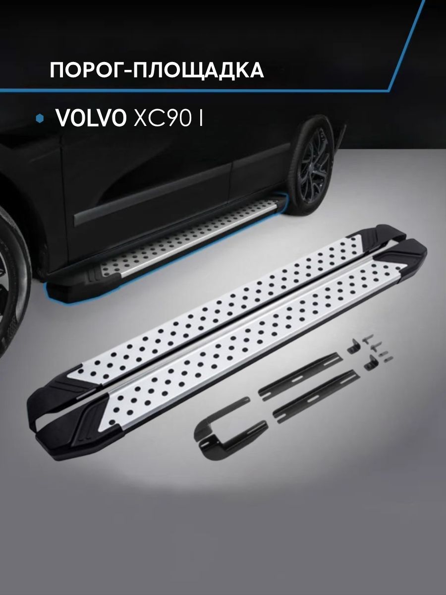 Пороги подножки BMW Style V2 для Volvo XC90 2006-2014/Вольво ХС90