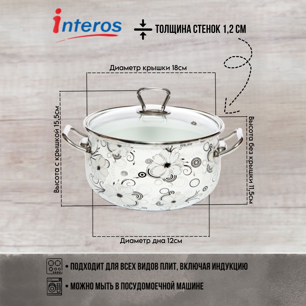 Interos Кастрюля 18 см 2,1 л с крышкой эмалированная сталь