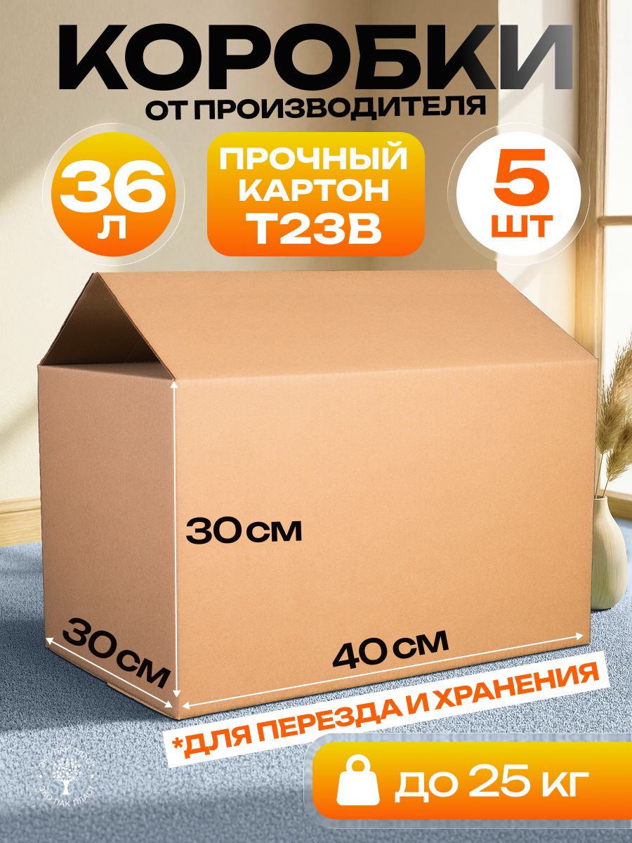Коробки для переезда картонные 40х30х30 см 5 шт. Картонные коробки для книг, посуды и хранения, Т23