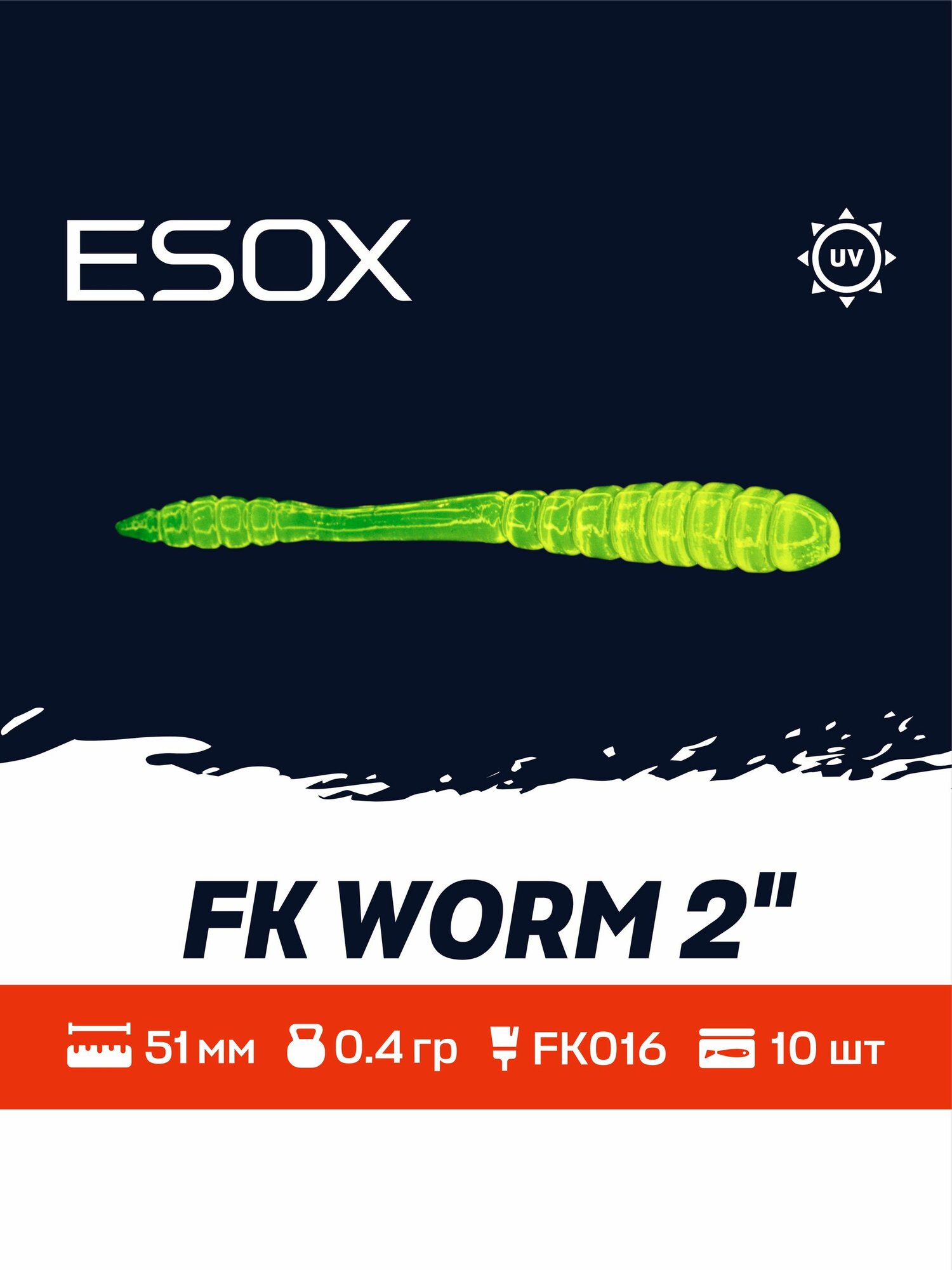 Мягкая приманка для рыбалки ESOX FK Worm 2" (51мм) 10шт.