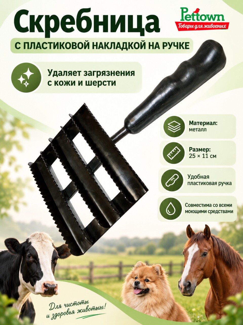 Скребница Ветспектрум для чистки кожи и шерсти коров и лошадей, 1 штука