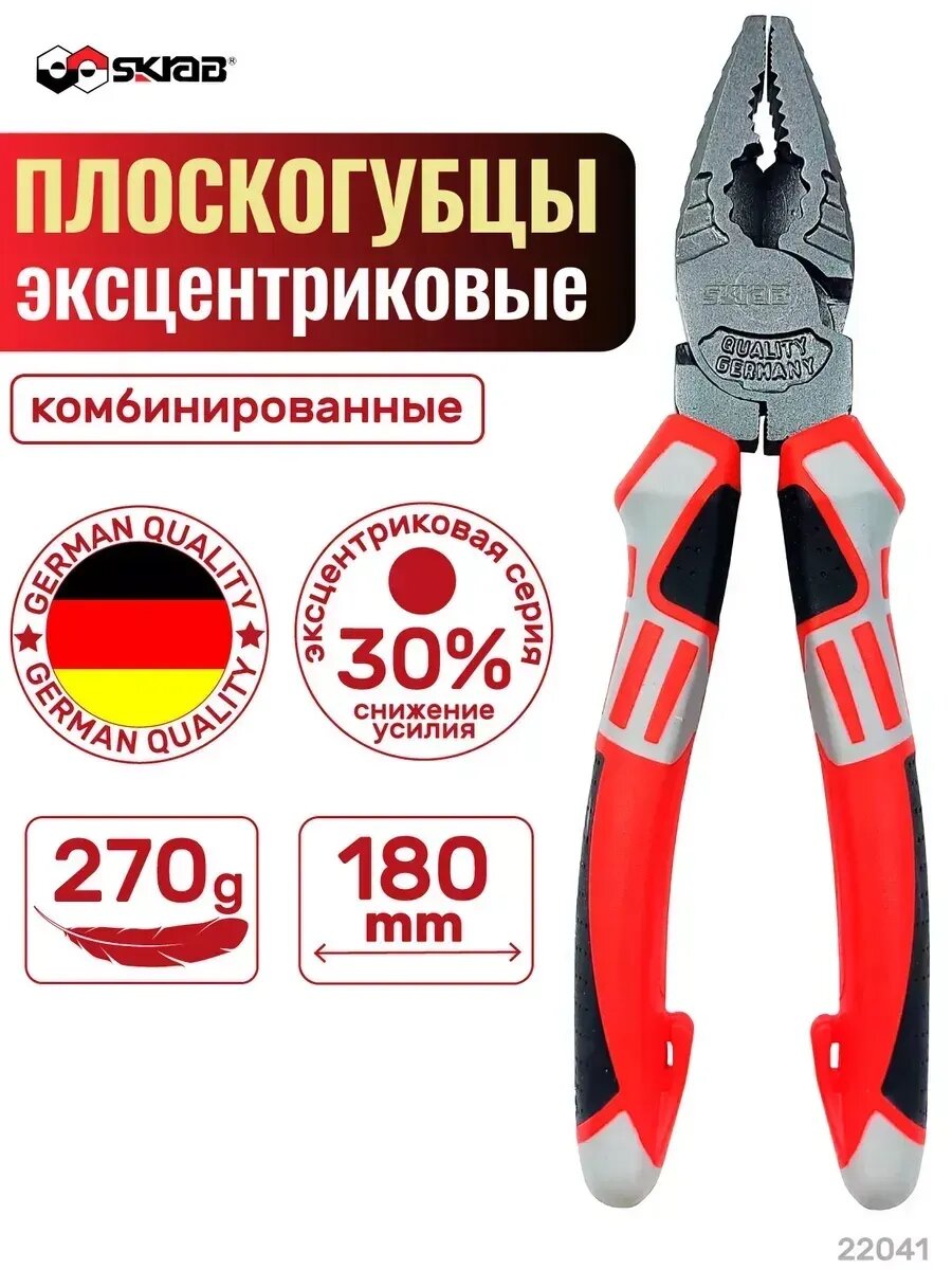 Плоскогубцы комбинированные 180мм эксцентрик CrV SKRAB 22041