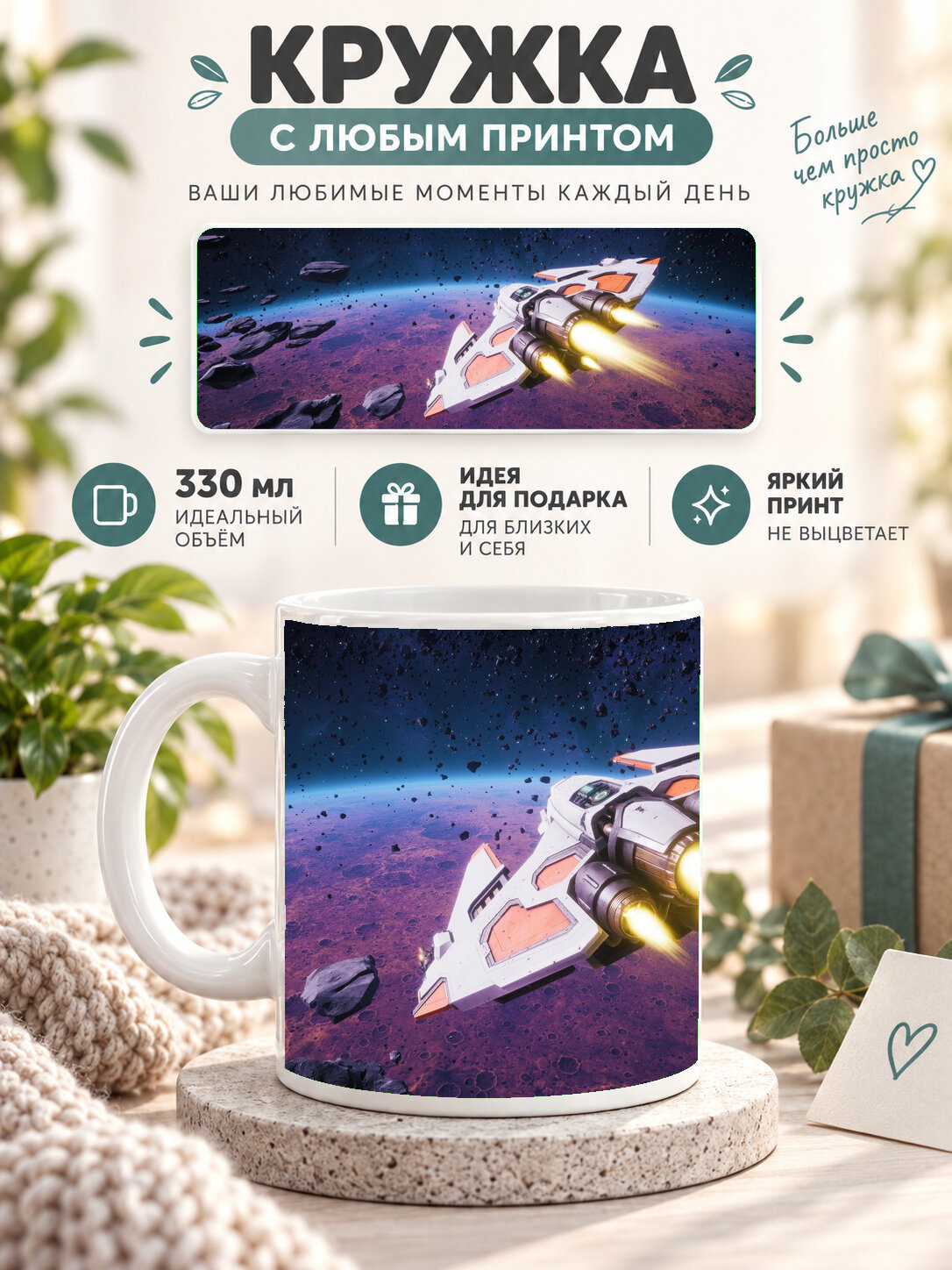 Кружка керамическая 330 мл белая с принтом Everspace Encounters Expansion