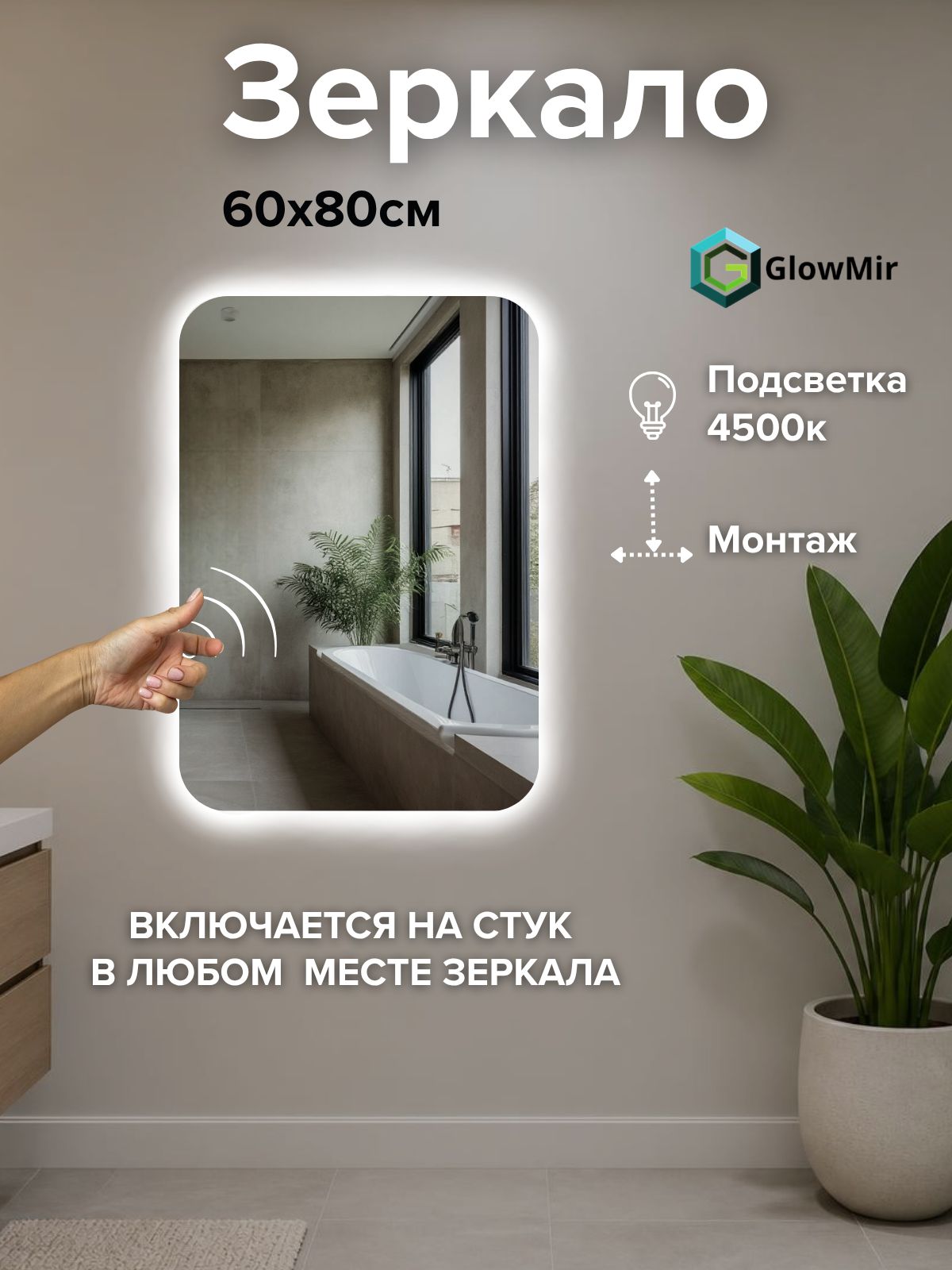 Зеркало для дома с подсветкой без сенсора на стук
