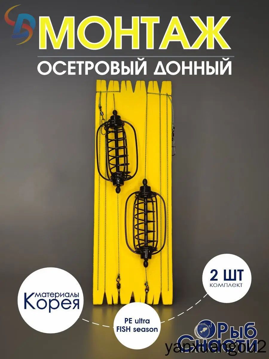 Монтаж на осетра