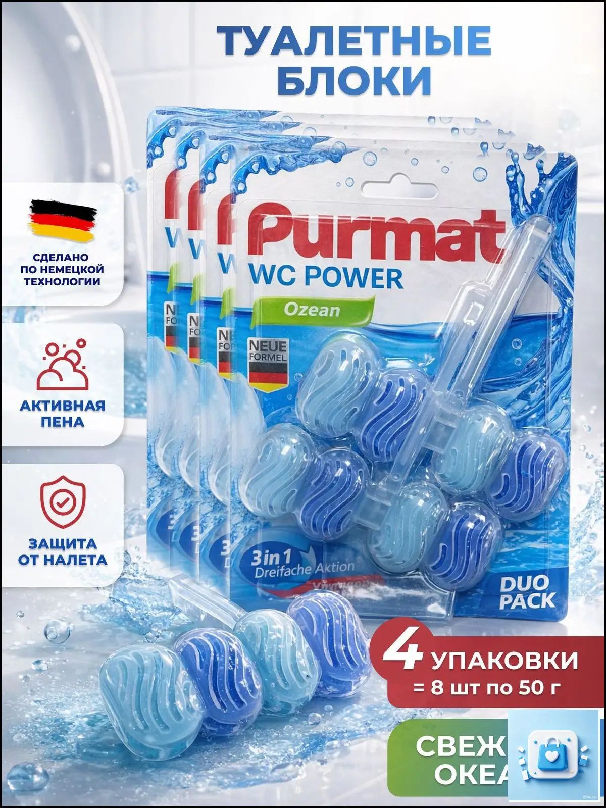 Средство для чистки унитаза Purmat Океан, таблетки (шарики), 8 сменных блока по 50 гр, освежитель подвесной в туалет от налета, 4 пачки по 2 блока