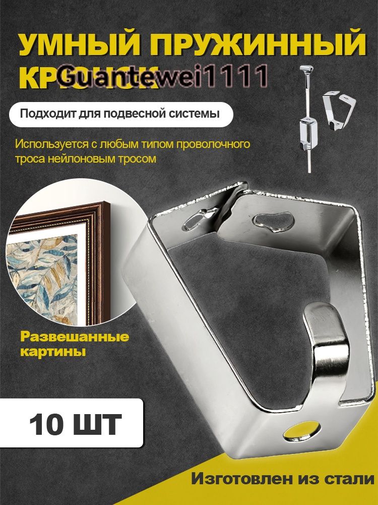 Крепление для картин, 10 шт