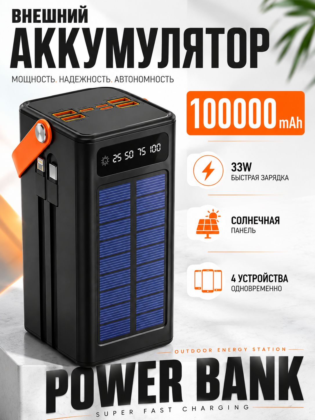 Повербанк 100000 мАч, 33 Вт, черный /внешний аккумулятор с быстрой зарядкой
