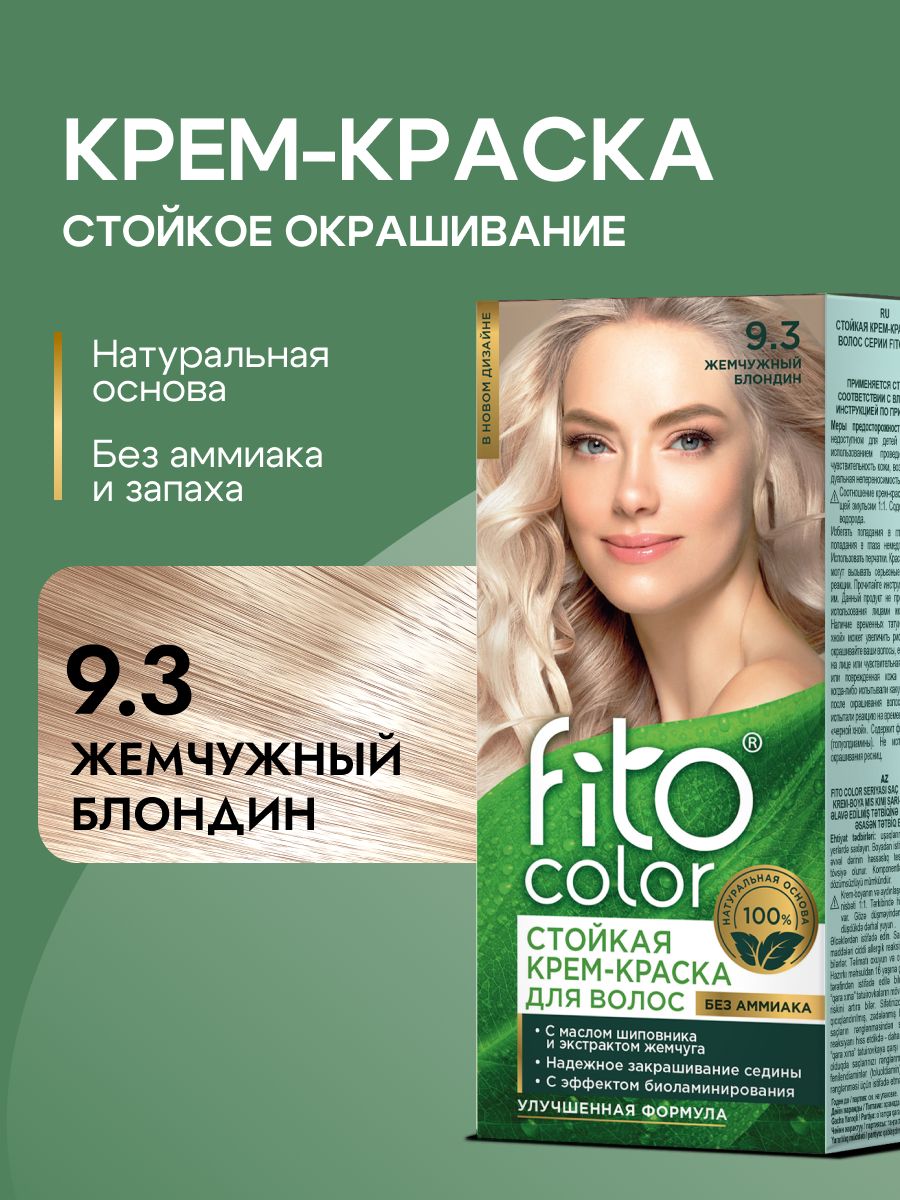 Fito Косметик, Стойкая крем-краска для волос без аммиака FitoColor Фитокосметик, Жемчужный блондин 9.3, 115 мл.