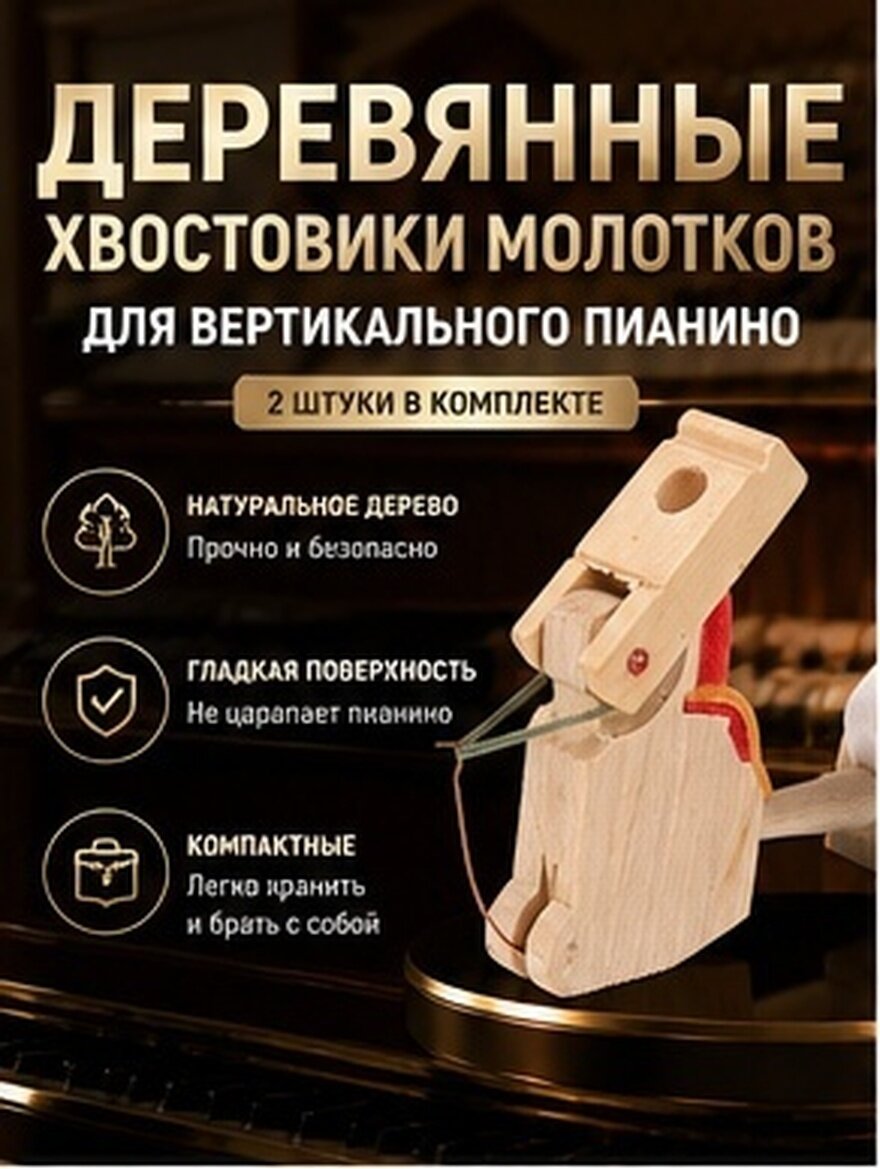 2 Штуки Деревянные Молоточки Для Фортепиано Прочная Вертикальная Замена Аксессуары Khaki 6 70X5 20X1 20Cm