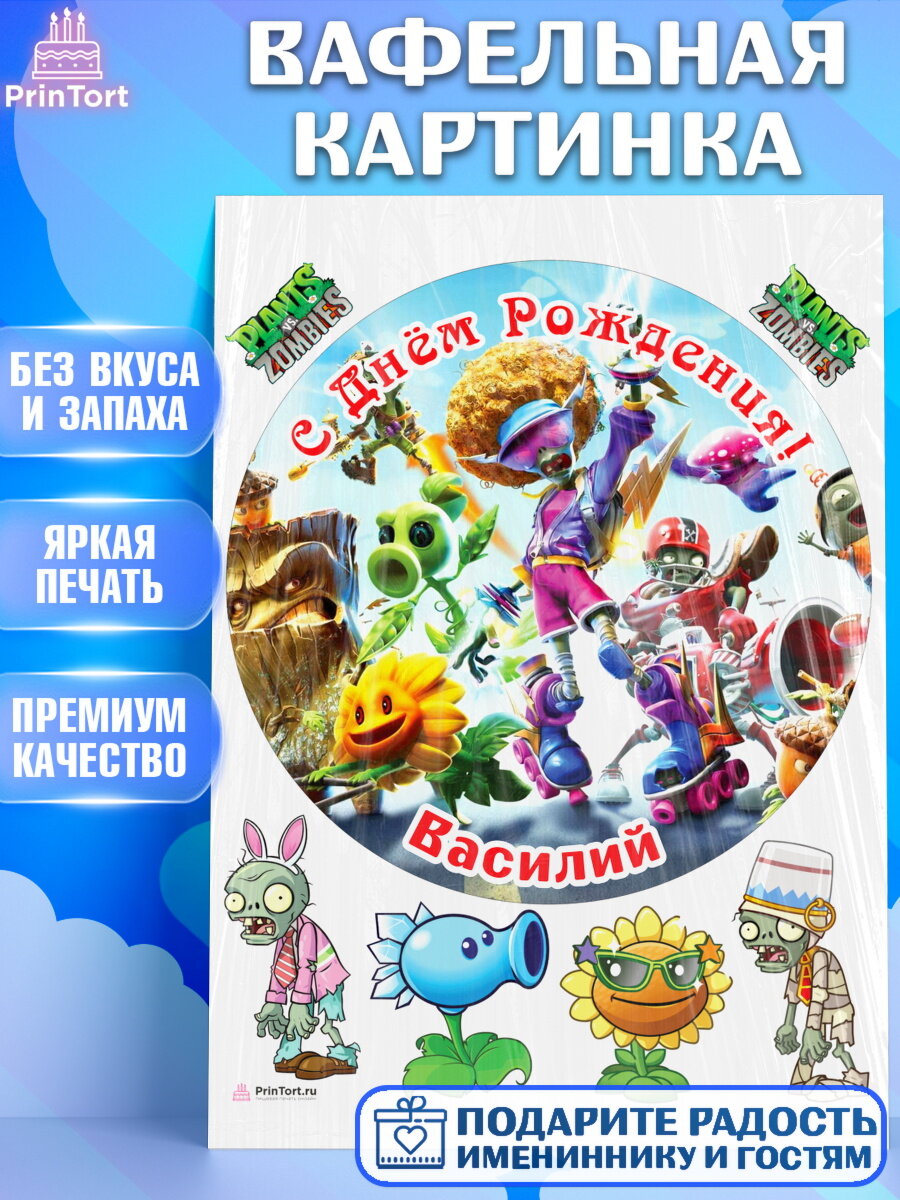 Вафельная картинка для торта Растения против зомби. Украшения для торта мальчику на День Рождения. Декор для выпечки PrinTort