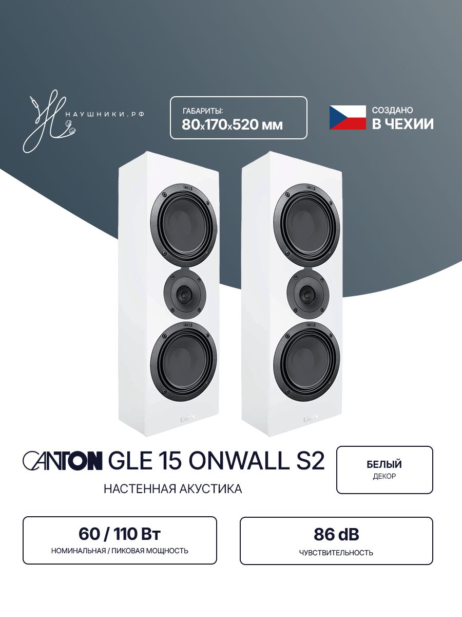 Настенная акустика Canton GLE 15 OnWall S2 White