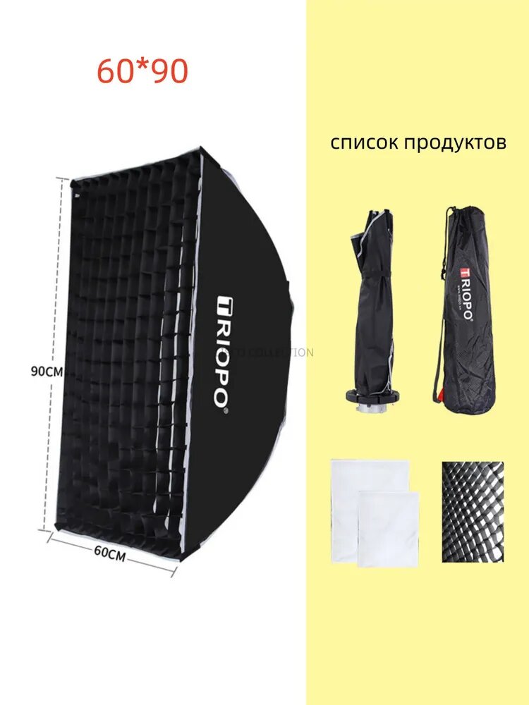 TRIOPO 60*90 Софтбокс Быстрая установка и снятие, с быстросъемным креплением Bowens + Сотовая сетка