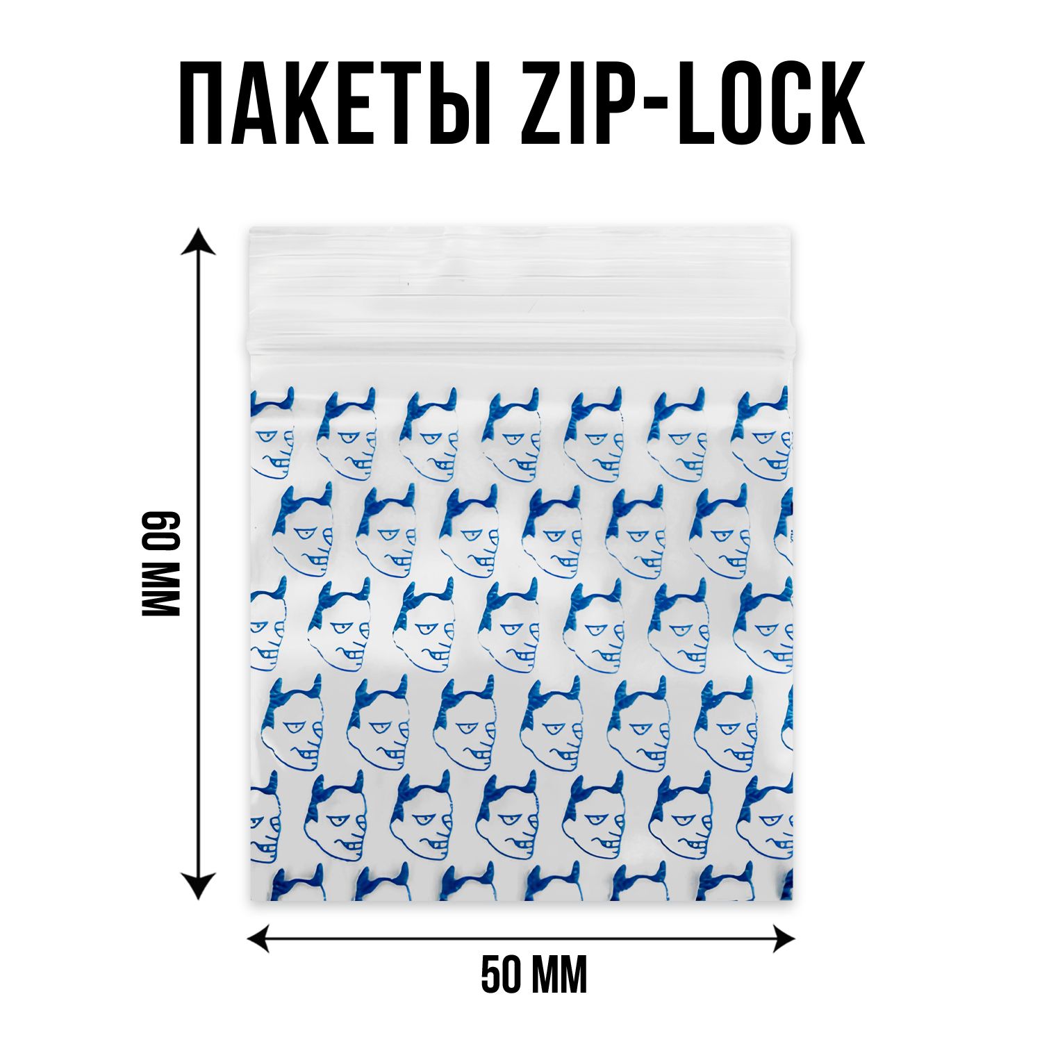 Пакеты с зип застежкой маленькие 5х6 см 100 штук/ zip lock с рисунком прочные Синий демон