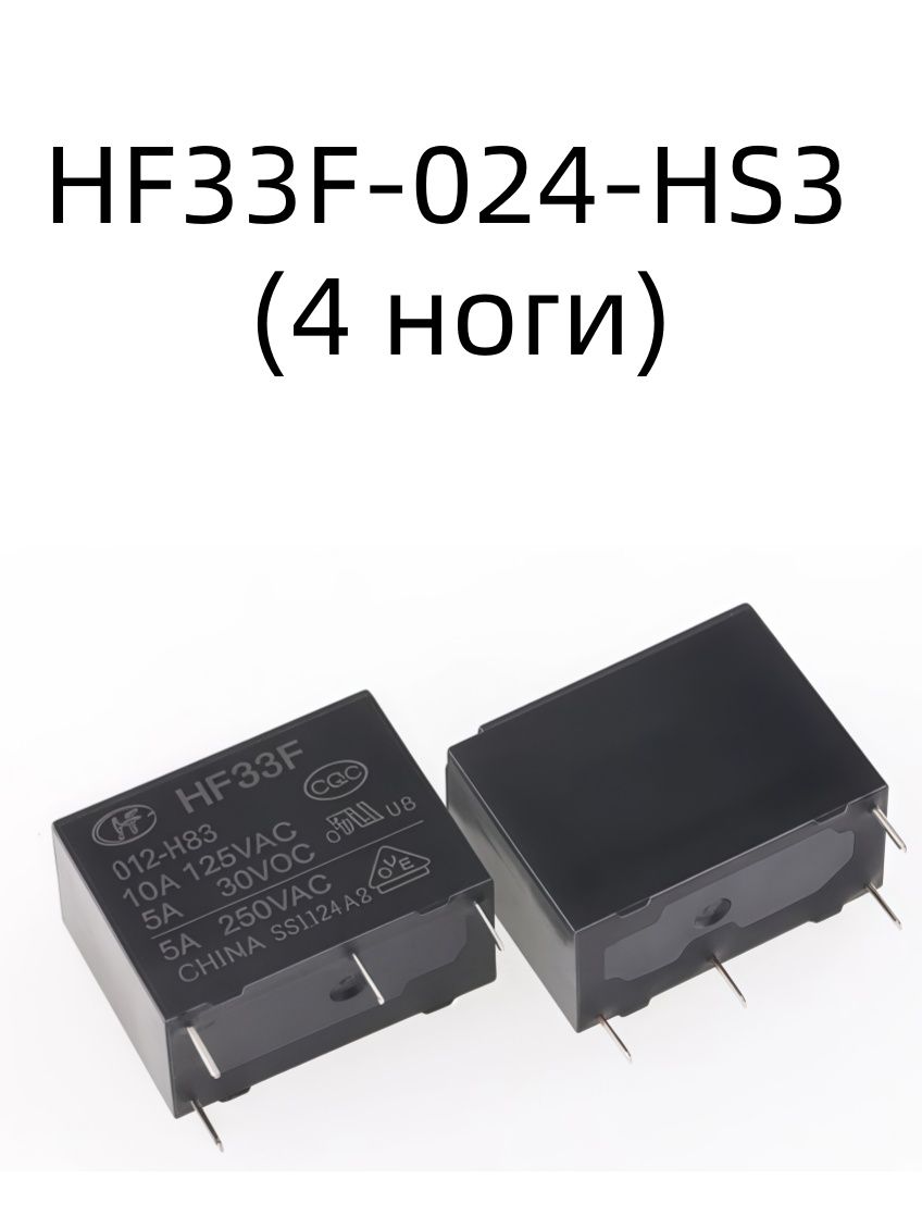 Умное реле Санью HF33F-024-HS3 (4)