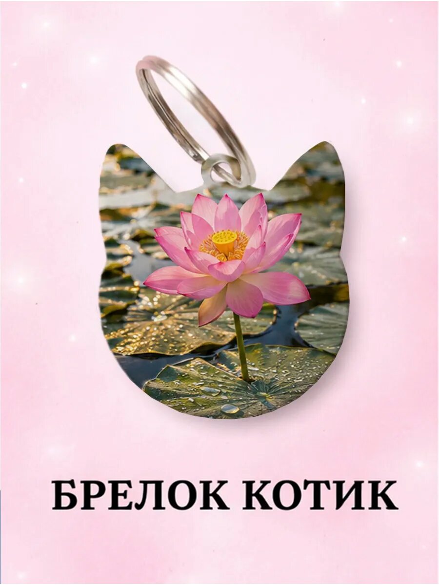 Брелок