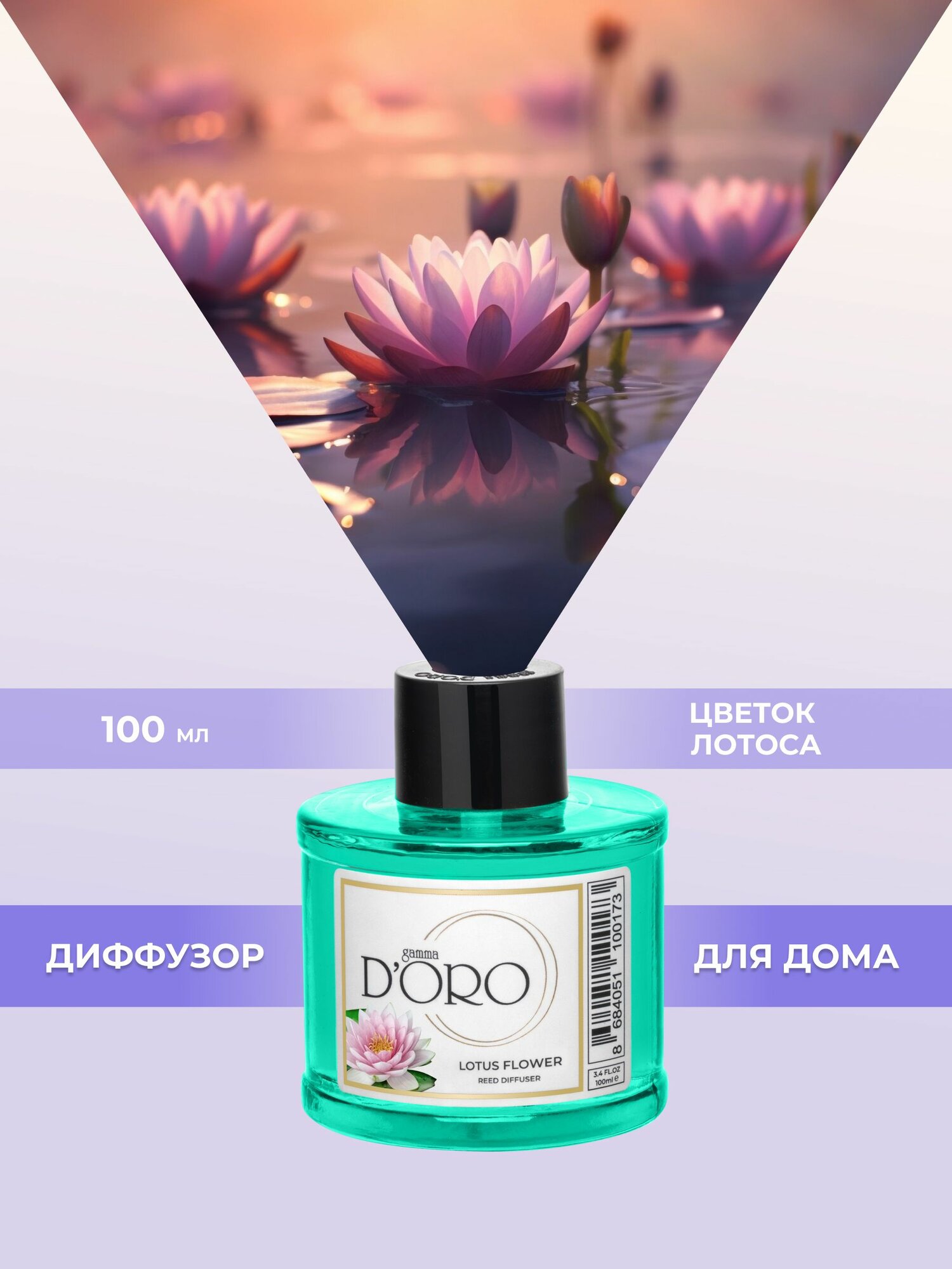 GAMMA D'ORO Диффузор ароматический для дома с палочками Цветок лотоса, 100 мл