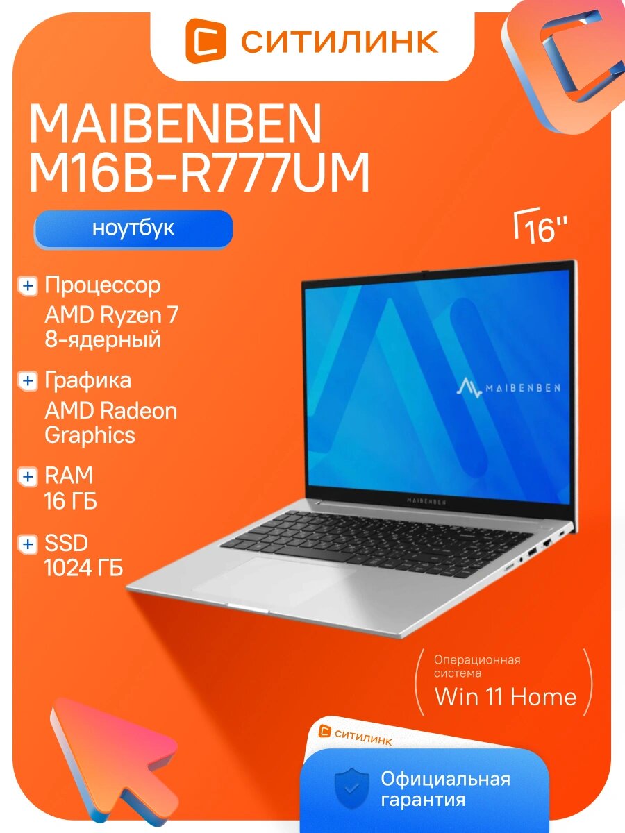 Ноутбук Maibenben 16" M16B-R777UM Ryzen 7 7730U/16Gb/SSD1Tb/W11H/серебристый
