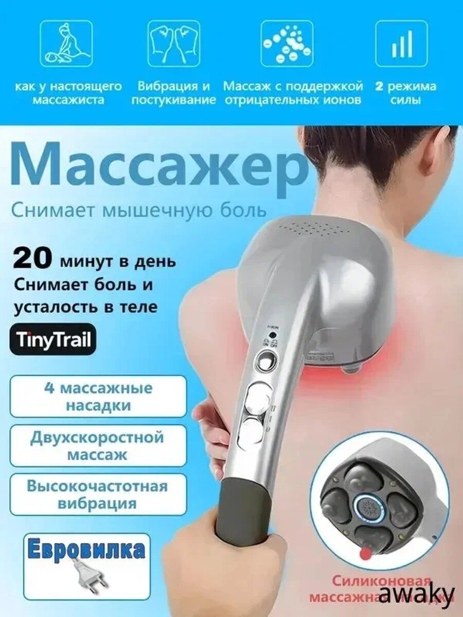 Электрический массажер Nozomi MH-103 для шеи, спины и всего тела