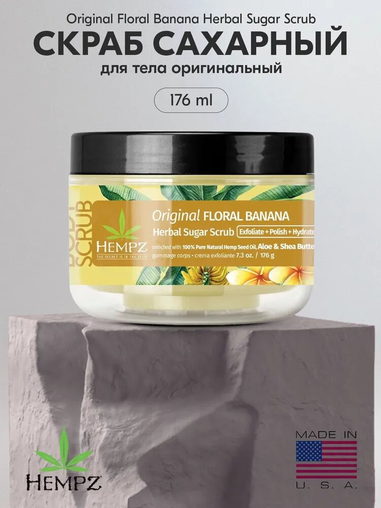 Hempz Скраб сахарный для тела 176 г/Hempz Floral Banana Herbal Sugar Scrub