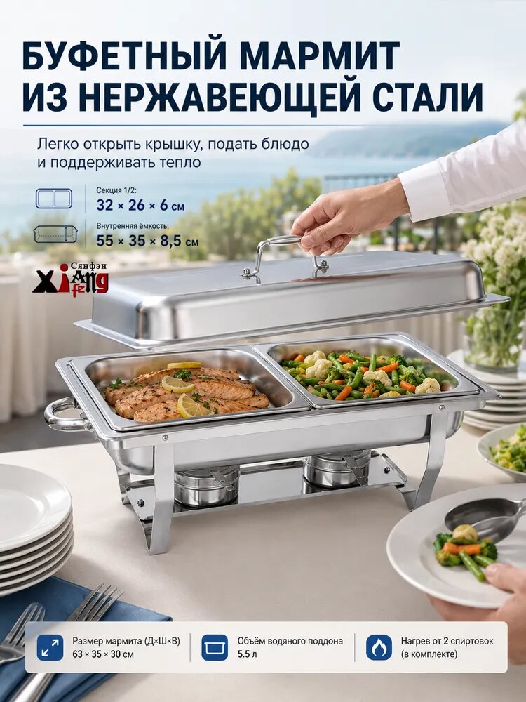 Xiangfengdianzi Мармит с подогревом на спиртовках, нержавеющая сталь, 9 л, двойной лоток