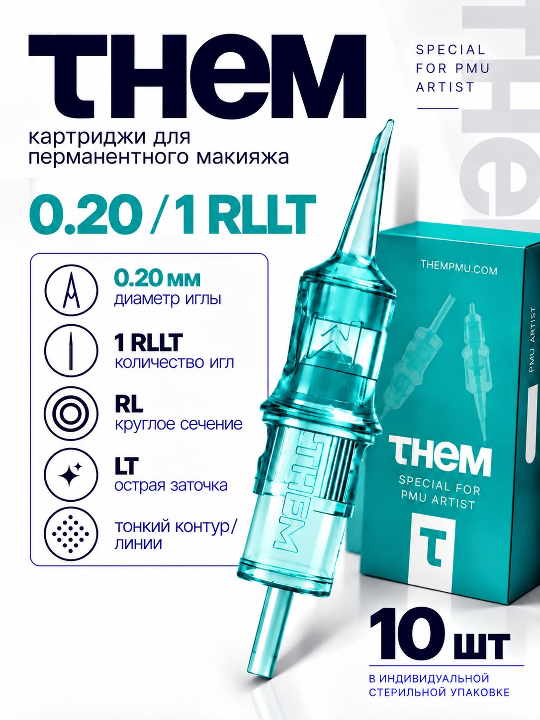 Картриджи для перманентного макияжа THEM 20/1 RLLT 10шт