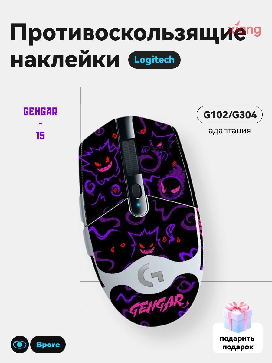 Грипсы для мышки универсальные G102 LIGHTSYNC, G304 LIGHTSPEED, Противоскользящие накладки для мыши