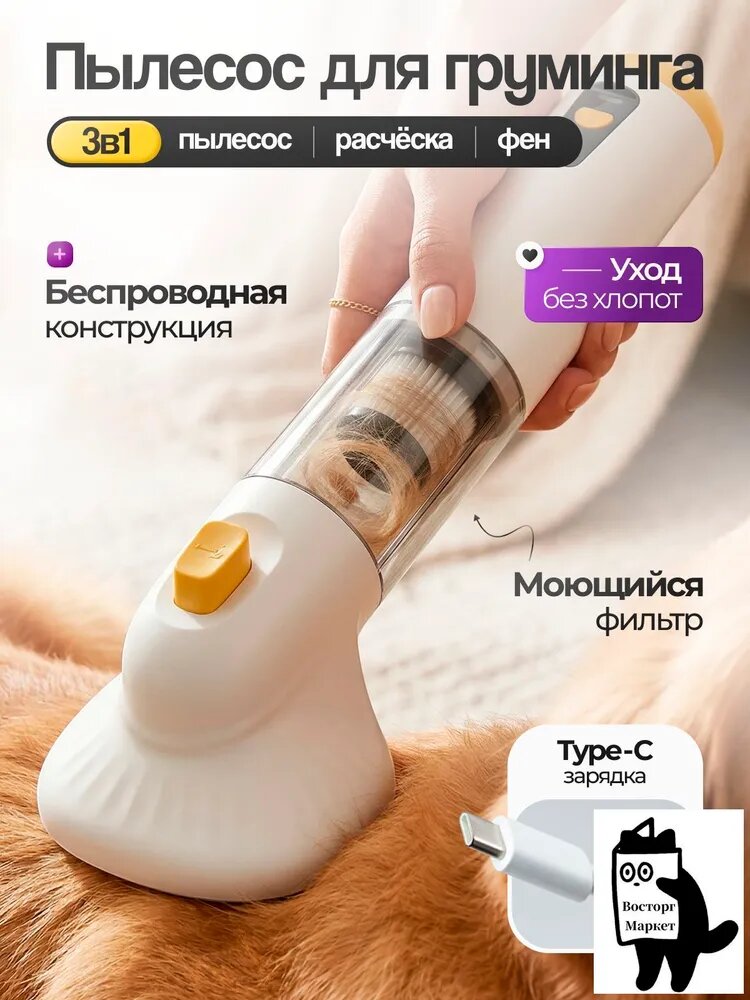 Набор для груминга домашних животных 3 в 1: пылесос, расческа и фен, для удаления шерсти с мебели и ковров